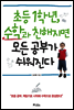 초등 1학년, 수학과 친해지면 모든 공부가 쉬워진다
