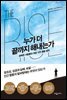 누가 더 끝까지 해내는가