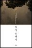 일상 순례자