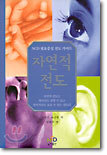 자연적 전도
