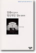 건축에 있어서 정신적인 것에 대하여