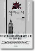 악마의 시 (상)