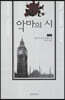 악마의 시 (하)