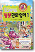 업그레이드 봉봉 만화 영어 1