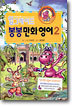 업그레이드 봉봉 만화 영어 2