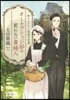 オ-クブリッジ邸の笑わない貴婦人