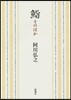 すし そのほか
