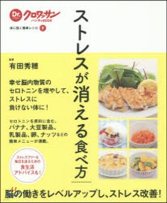 ストレスが消える食べ方