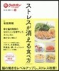 ストレスが消える食べ方