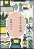 あなたの空洞