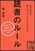 本の中身が頭に入ってこない人のための讀書