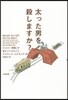 太った男を殺しますか? 「トロリ-問題」