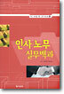인사 · 노무 실무백과