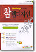 참 웹디자인