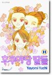 후쿠야당 딸들 11