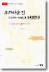 부끄러운 건 우리가 아니고 너희다