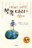 내게는 아직 한쪽 다리가 있다
