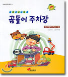 곰돌이 주차장