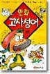 만화 고사성어