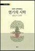 연기의 시학