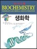생화학
