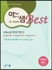 아름다운 샘 Best 수학의 샘 기하와벡터 문제기본서 (2019년 고3용)