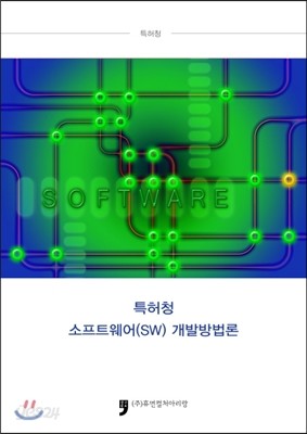 소트트웨어(SW) 개발방법론