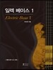 일렉 베이스 1