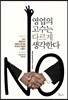 영업의 고수는 다르게 생각한다