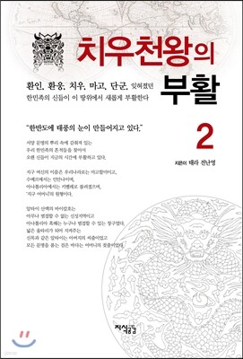 치우천왕의 부활 2권