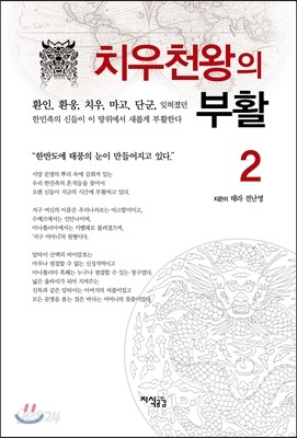 치우천왕의 부활 2권