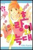 호랑이와 늑대 03권