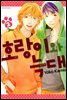 호랑이와 늑대 02권