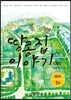 땅콩집 이야기 7080