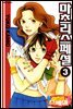 마츠리 스페셜 03권