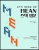 풀스택 개발자를 위한 MEAN 스택 입문