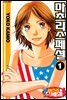 마츠리 스페셜 01권