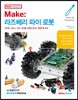 Make: 라즈베리 파이 로봇