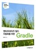 Gradle