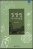 정창원 역사와 보물