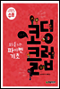 코딩 클럽 LV1. 모두를 위한 파이썬 기초