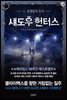 섀도우 헌터스 5