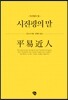 시진핑의 말