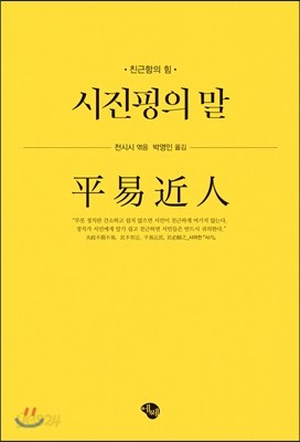 시진핑의 말