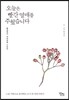 오늘은 빨간 열매를 주웠습니다