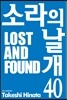 소라의 날개 40