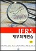 2016 IFRS 재무회계연습