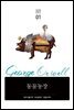 동물농장