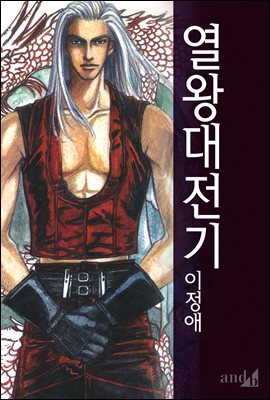 열왕대전기 14화