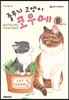 줄무늬 고양이 코우메 8
